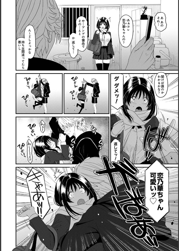 コノカプレス（単話）_4枚目の画像